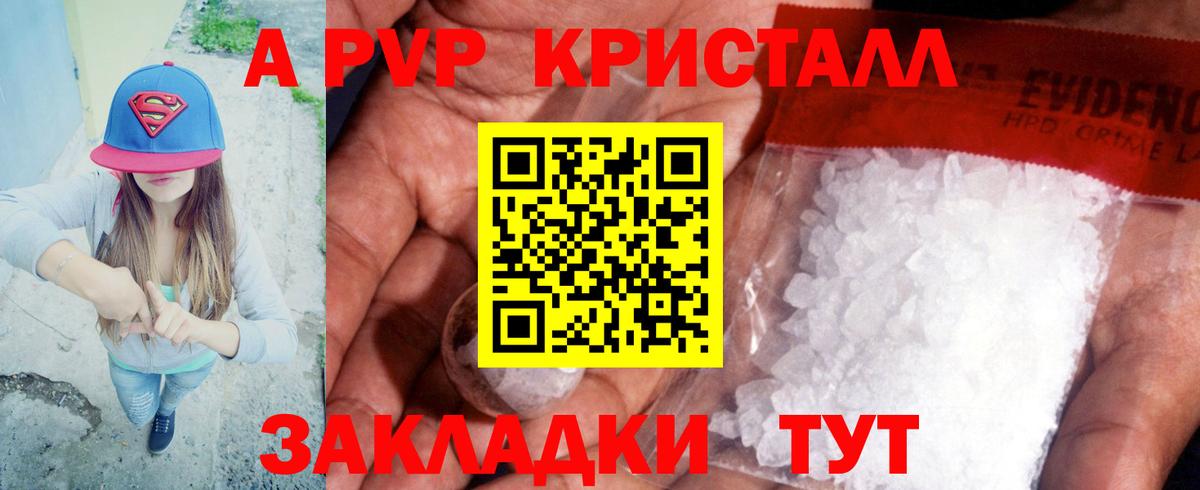APVP СК КРИС  Альфа ПВП СК КРИС  Вход с VPN  A PVP кристаллы  Волгоград 