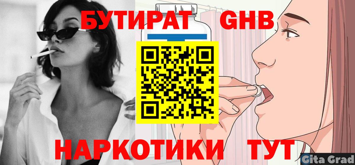 Бутират буратино Волгоград