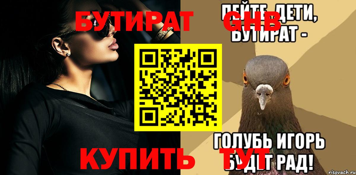 БУТИРАТ BDO 33%  Вход с VPN  Волгоград 