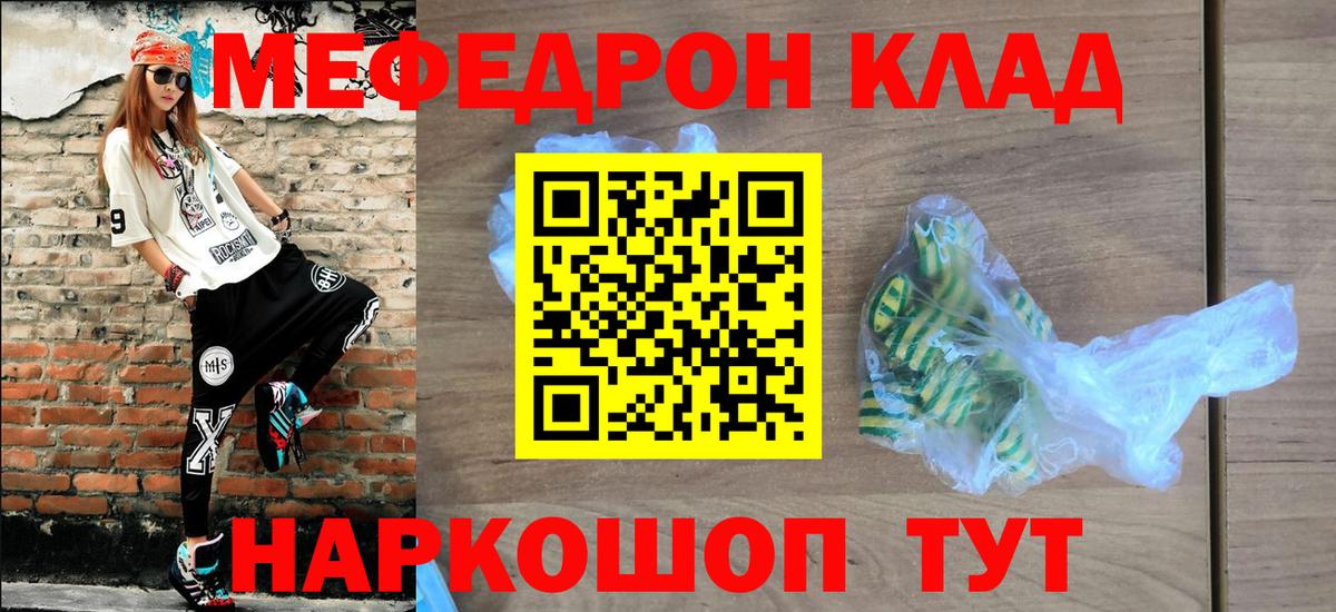 Волгоград  МЕФ  МЕФ mephedrone  ссылка на мегу зеркало  МЕФ мука  Вход с VPN  купить наркоту 