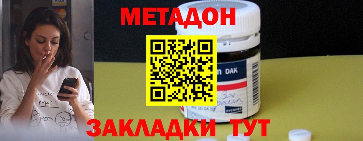 МЕТАДОН VHQ Волгоград