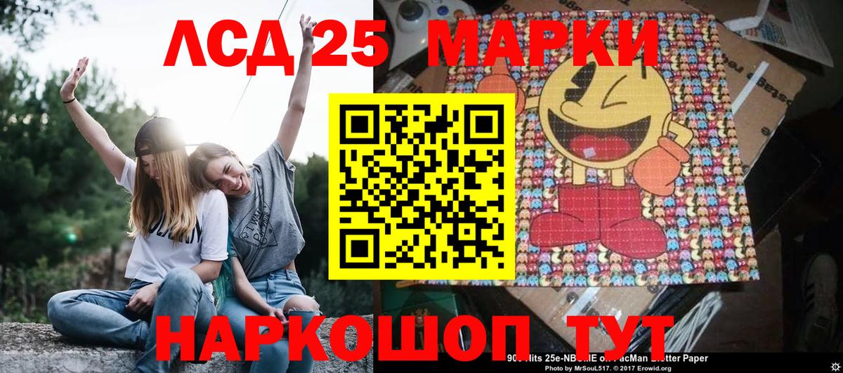 Марки 25I-NBOMe 1,8мг  Марки 25I-NBOMe 1,8мг  Волгоград  Вход с VPN 